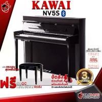 ราคา เปียโนไฟฟ้า KAWAI NV5S - Digital Piano KAWAI NV5S [ฟรีของแถม] [พร้อมเช็ค QC] [ประกันจากศูนย์] เต่าเเดง (1729432041091074109)