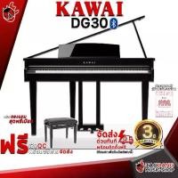 ราคา เปียโนไฟฟ้า KAWAI DG30 - Digital Piano KAWAI DG30 [ฟรีของแถม] [พร้อมเช็ค QC] [ประกันจากศูนย์] เต่าแดง (1729432037785700413)