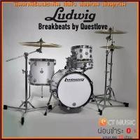 ราคา Leijiayin'Shop คุณภาพรับประกันได้ [สินค้าพร้อมจัดส่ง] Ludwig Breakbeats by Questlove กลองชุด จัดส่งฟรี ติดตั้งฟรี (1730407728021276710)