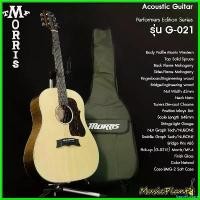 ราคา SauceSquare คุณภาพรับประกันได้ Morris กีตาร์โปร่ง Acoustic Guitar รุ่น G-021 (1730569669740300864)