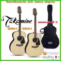 ราคา unthreshop ใช้งานได้ Takamine GN51 / GD51 กีตาร์โปร่ง แถมกระเป๋าฟรี !! กีต้าร์ ราคา ถูก สาย กิ ต้า โปง เบอร์ 11 parker guitar (1730405421855967278)