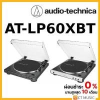 ราคา zqrvbxSHOP36 คุณภาพรับประกันได้ Audio Technica Turntable LP60XBT เครื่องเล่นแผ่นเสียง (1731689028894951508)