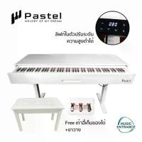 ราคา Pastel C-822 88 Keys เปียโนไฟฟ้า Pastel C822 Digital Piano 88 Keys เปียโนลิ้นชัก คุณภาพสูง มีลิฟท์ในตัว ปรับระดับได้ (1730269260361336881)