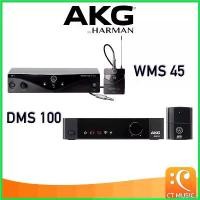ราคา vaginoshop ใช้งานได้ AKG WMS 45 Perception Wireless Instrument Set / DMS 100 ไวเลส กีตาร์ WMS45 DMS100 กีต้าร์ ราคา ถูก คลาสสิค Bluetooth (1730409435900774558)