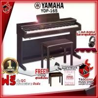 ราคา เปียโนไฟฟ้า Yamaha YDP165 + Full Option พร้อมเล่น - Digital Piano Yamaha YDP-165 [ฟรีของแถม] [พร้อมเช็ค QC] [ประกันจากศูนย์] เต่าแดง (1729445428850296893)