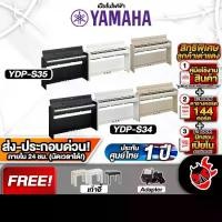 ราคา เปียโนไฟฟ้า Yamaha YDPS34 YDPS35 สี White Ash Black + Full option - Digital Piano Yamaha YDP-S34 YDP-S35 [ฟรีของแถม] [พร้อมเช็ค QC] [ประกันจากศูนย์] เต่าแดง (1729547751707543613)