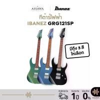 ราคา Ibanez GRG121SP กีต้าร์ไฟฟ้า กีต้าร์ Ibanez GRG121SP รับประกันวงจร 1 ปี AssawaMusic อัศวมิวสิค (1731341016976688379)