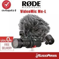 ราคา vkwzpaSHOP43 ใช้งานได้ Rode VideoMic Me-L ไมโครโฟนติดโทรศัพท์ +ประกันศูนย์ไทย 2ปี Music Arms Microphone (1731786279866828835)