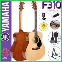 ราคา underfZshop แบบพกพา (แท้ ) กีตาร์โปร่ง Yamaha F310 พร้อมกระเป๋า กีต้าร์โปร่ง 41 นิ้ว YAMAHA Acoustic Guitar (1730429773358664607)