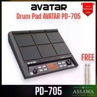 ราคา Avatar PD705 Percussion Pad กลองpadไฟฟ้า กลองไฟฟ้า Digital Drum Pad Avatar PD-705 (1729603653667555579)