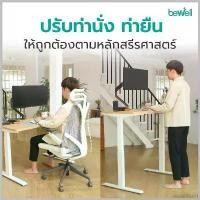 ราคา HealthHub1 ปัจจุบัน Bewell โต๊ะปรับระดับไฟฟ้า โต๊ะทำงานเพื่อสุขภาพ นั่ง-สลับยืนทำงาน มอเตอร์ 2 ตัว บันทึกความสูงได้ 4 ระดับ รับประกัน 5 ปี (1730531239036488286)