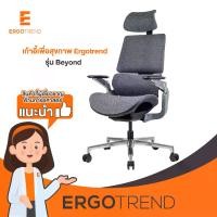 ราคา Ergotrend เก้าอี้เพื่อสุขภาพเออร์โกเทรน รุ่น Beyond (1730877281348716961)