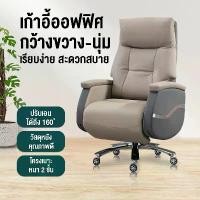 ราคา ก้าอี้ออฟฟิศ เก้าอี้นั่งทำงาน เก้าอี้ผู้บริหาร เก้าอี้บอส เก้าอี้สำนักงาน เก้าอี้คอมพิวเตอร์ Office Chair สำนักงาน เก้าอี้สำนักงาน (1730346181767956520)