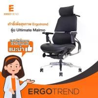 ราคา Ergotrend เก้าอี้เพื่อสุขภาพเออร์โกเทรน รุ่น Ultimate Malmo (1730880454886001057)