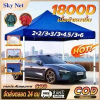 ราคา Certified productsเต็นท์ขายของ เต้นท์ขายของ เต็นท์พับได้ ผ้าหนาผ้าใบ1800Dโครงเหล็กหนาพิเศษ เต็นท์จอดรถ 3×3 2×2 2×3เมตร (1731438418939381006)