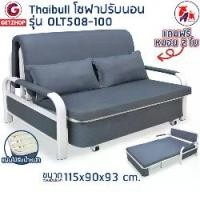 ราคา Thaibull โซฟาเบด โซฟาปรับนอน SOFA BED รุ่น OLT508-100 (Gray) (1729924382230153324)