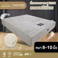 ราคา ที่นอนยางพารา 7 ZONE ขนาด 3.5 ฟุต / 5 ฟุต / 6 ฟุต หนา 8-10 นิ้ว รุ่น MAXTEX (1729595856961571829)