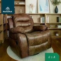 ราคา HomeHuk โฮมฮัก โซฟาผ้าปรับระดับ 1 ที่นั่ง รุ่นอินวิคตูส (1730037013057014693)