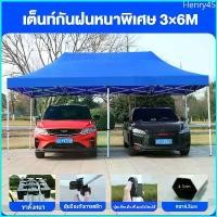 ราคา Henry45 ALM【รับประกัน10ปี】เต้นท์ขายของ เต๊นจอดรถยนต์ 3x6 เมตร ร่มใหญ่ตลาดนัด เต็นพับ เต็นท์ขนาด 3*6 เมตร เต็นท์พั 800D (1729708686410025068)