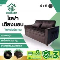 ราคา Woodpanda โซฟาเตียงนอน โซฟา2 ที่นั่ง โซฟาโรงหนัง เตียงนอน เก้าอี้ปรับเอนนอนได้ พักผ่อนได้สบาย โซฟารับแขก (1731343326039018280)