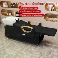 ราคา เตียงสระผม เตียงสระผมร้านเสริมสวย เตียงสระผมสำหรับร้านตัดผมเตียงกึ่งนอนสำหรับร้านทำผมระดับไฮเอนด์ (1729903907524675637)