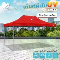 ราคา easylife T2 (โครงสีขาวเทา) ผ้าใบ UV 3x4.5 เต็นท์จอดรถพับได้ เต้นท์ขายของ โรงจอดรถพับได้ ที่จอดรถพับได้ เต็นท์สนาม เต็นท์ออกบูท กันน้ำ กันแดด ขนาด 3 x 4.5 เมตร (1731326153603712626)