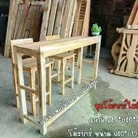ราคา ชุดโต๊ะบาร์ไม้สักทอง พร้อมเก้าอี้2ตัว (1732224669127773159)