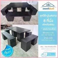 ราคา truertytruemtruent48 ความคงทน โต๊ะสนามในสวน งานเป็นปูนแผ่นเสริมเหล็ก ใช้สีอะคริลิค ไร้กลิ่น ทนแดดทนฝน พื้นที่ใกล้เคียงจัดส่งภายใน 7 - 14 วัน (1730769267504875890)