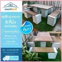 ราคา truexamvbnrtytrue53 ปัจจุบัน ชุดโต๊ะสนามแต่งสวน งานเป็นปูนแผ่นเสริมเหล็ก ใช้สีอะคริลิค ไร้กลิ่น ทนแดดทนฝน พื้นที่ใกล้เคียงจัดส่งภายใน 7 - 14 วัน (1730769252893493576)