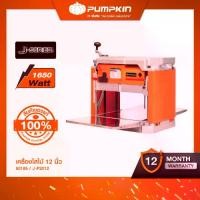 ราคา PUMPKIN พเครื่องไสไม้ 12 นิ้ว 1,650W J-P2012/50185 (1731825768423066284)
