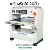 ราคา เครื่องรีดไม้20นิ้วรุ่นหน้ากว้าง ยี่ห้อBIGWOOD รุ่นงานหนักใช้ไสไม้จำนวนเยอะๆ ได้ทั้งวัน (1730983973338253994)