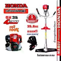 ราคา เครื่องตัดหญ้า HONDA GX35 ด้ามHonda 4จังหวะ ฮอนด้า ของแท้ 100 % ด้ามอลูมิเนียมปัดเงา (ด้ามHonda) (1729873808031057971)