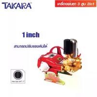ราคา TAKARA ปั๊มพ่นยา 3 สูบ มีหม้อลม 2 in 1 ขนาด 1 นิ้ว ปั้มพ่นยา เครื่องพ่นยา ปั๊มสามสูบ ปั้มพ่นยาสามสูบ ปั๊มพ่นยา 3 สูบ Alphatools (1729908810223422377)