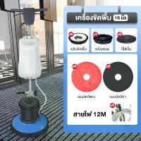 ราคา TOVANISO เครื่องขัดพื้น 12" 14" 16" 18'' 20" (มีของแถม) เครื่องขัดพื้นอเนกประสงค์ ทำความสะอาดพื้น/ทำความสะอาดพรม/ขัดพื้นด้วยแว็กซ์/ขัดและลงแว็กซ์ (1732160568670587074)