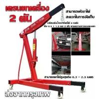 ราคา เครนยก 2 ตัน เครนไฮดรอลิก 2 ตัน เครนร้านค้า มอเตอร์ยก เครนยก เครนยก (1729980534350055912)