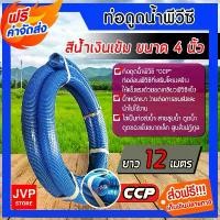 ราคา mqwentzxcshop66 ใช้งานได้ ท่อดูดน้ำ ขนาด 4 นิ้ว ยาว 12 เมตร สายดูดน้ำ สีน้ำเงินเข้ม พีวีซี ใช้ดูดน้ำ ส่งน้ำ ดูดเม็ดพลาสติก ดูดของเหลว ต่อเครื่องสูบน้ำ (1731700326929107173)