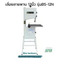 ราคา เลื่อยสายพาน12นิ้ว ยี่ห้อมากีต้า รุ่นLB1200F ปรับสปีดได้งานผ่าไม้ต้องเครื่องนี้เลย (1731094505224964778)