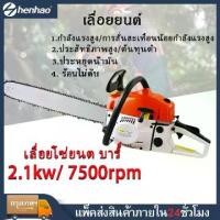 ราคา เลื่อยยนต์ เครื่องเลื่อยไม้ เลื่อยโซ่ยนต์ 20นิ้ว กำลัง 2.1kw/ 7500rpm เครื่องยนต์2จังหวะ สองวง เครื่องตัดไม้ (1731415090020058893)