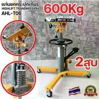 ราคา Pimw165561-เเม่เเรงยกเกียร์600กิโล เเม่เเรงตะเข้ยกเกียร์ เครนยกเครื่อง ยี่ห้อ Transmission Jack แท่นยกเกียร์ รับน้ำหนักได้ 0.6ton OY1103 แม่แรงยกสูง แม่แรงฟาร์ (1731136839664699839)