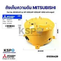 ราคา ถังเก็บความดัน ถังแรงดัน ปั๊มน้ำ MITSUBISHI มิตซูบิชิ H01403J01 รุ่น WP-205Q/255Q/WP-305Q (แท้จากศูนย์) อะไหล่ปั้มน้ำ (1731142645536622895)