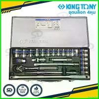 ราคา troubashop ปัจจุบัน ชุดบล็อก KINGTONY 4 หุน 6 เหลี่ยม บ็อกชุด Model No.4326MR บล็อกชุด กล่องเทา 25 ตัวชุด (1730730753808632549)