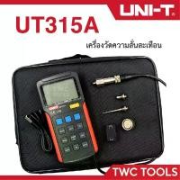ราคา UNI-T 315A เครื่องวัดแรงสั่นสะเทือน วัดแรงสั่น Vibration Tester UT315A (1730045457017309206)