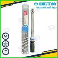 ราคา ShelfLife คุณภาพรับประกันได้ ประแจปอนด์ Kingtony ขนาด 3/8" ประแจทอร์ค ด้ามปอนด์ รุ่น No.34362-2CG (1730736741244045493)