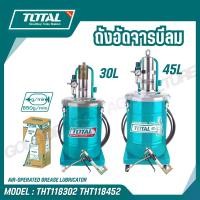 ราคา TOTAL ถังอัดจารบีลม 30-45ลิตร แรงดัน 6-8 บาร์ รุ่น THT118302 THT118452 (1731303847769507373)