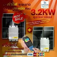 ราคา Infosat ชุดOn-Grid 3.2KW Micro Inverter 1600W (2ชุด) พร้อมแผงโซล่าเซลล์ Mono Half Cell 450W 8แผง (1731445831569935203)