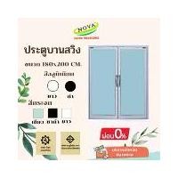 ราคา ประตูบานสวิง 180×200 (บานผลักคู่)วัดรวมวงกบ#ประตูกระจก ประตูบานเลื่อน ประตูอลูมีเนียมสำเร็จรูป (1729680561972742153)