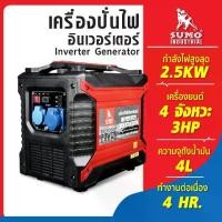 ราคา SUMO เครื่องปั่นไฟอินเวอร์เตอร์ 2.5KW 220V/50Hz เครื่อง 4 จังหวะ 3.0HP มอเตอร์ทองแดง 100% (1732004784413903376)