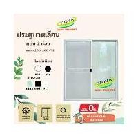 ราคา ประตูบานเลื่อน 200×200 พร้อมมุ้งลวด #ประตูบานเลื่อนกระจกอลูมิเนียม #ประตูบานเลื่อนรางแขวน (1729678732908201993)