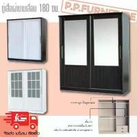 ราคา ตู้เสื้อบานเลื่อน 180 ซม.ประตูบานกระจกเงา ประตูบานระแนง (1729581854440524517)