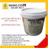 ราคา 895. สีทาภายนอก 10กก. ทาพื้นไม้ พื้นปูน พื้นกระเบื้อง สีนาโน ทาจบในขั้นตอนเดียว (1730048621927237917)